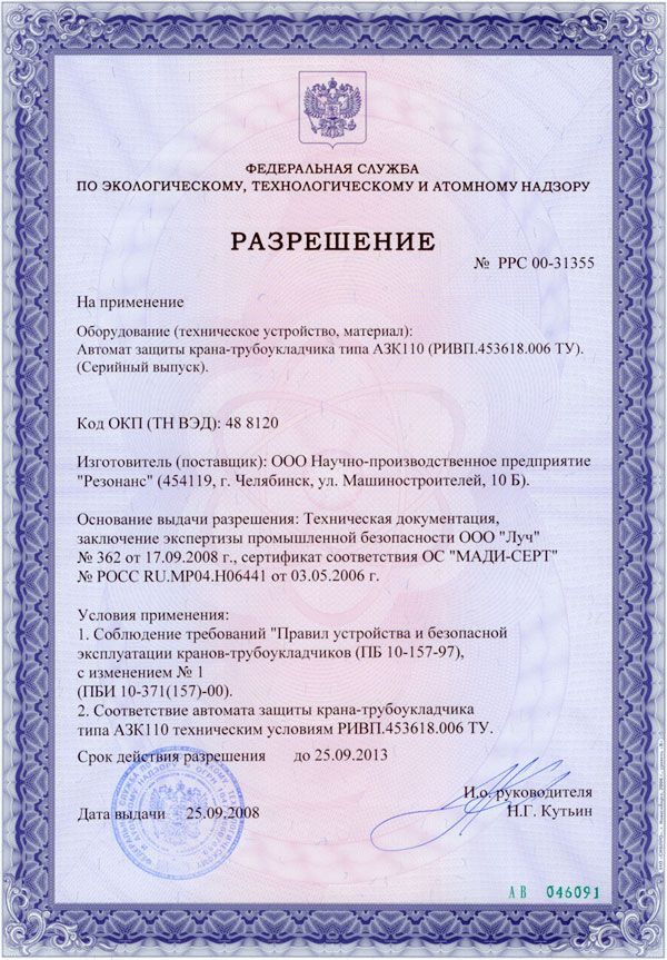 Разрешение №РРС 00-31355