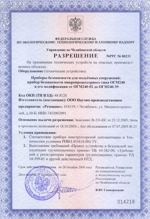 Разрешение №РРС 56 00233