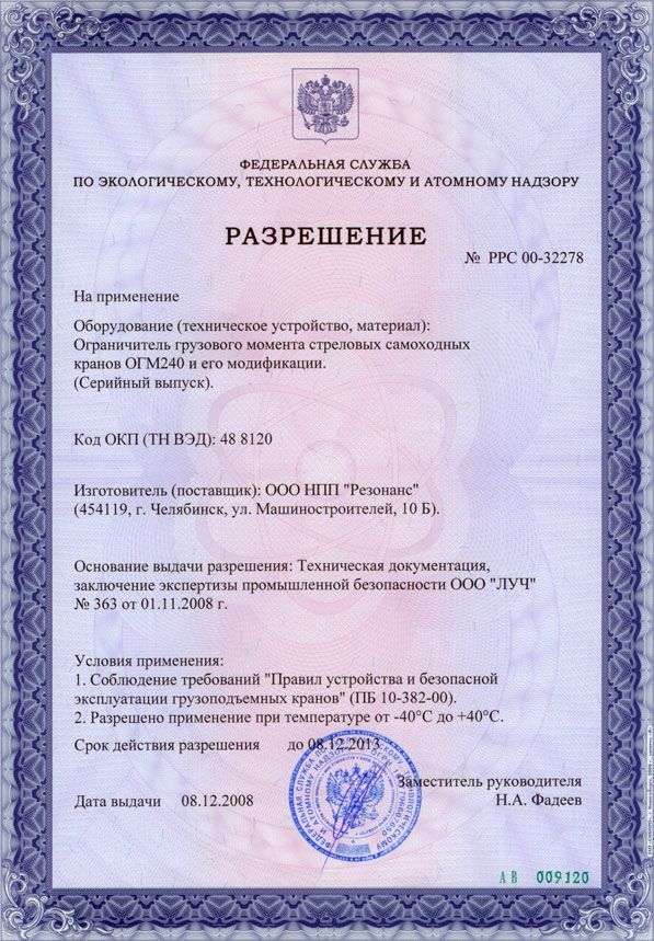 Разрешение №РРС 00-32278