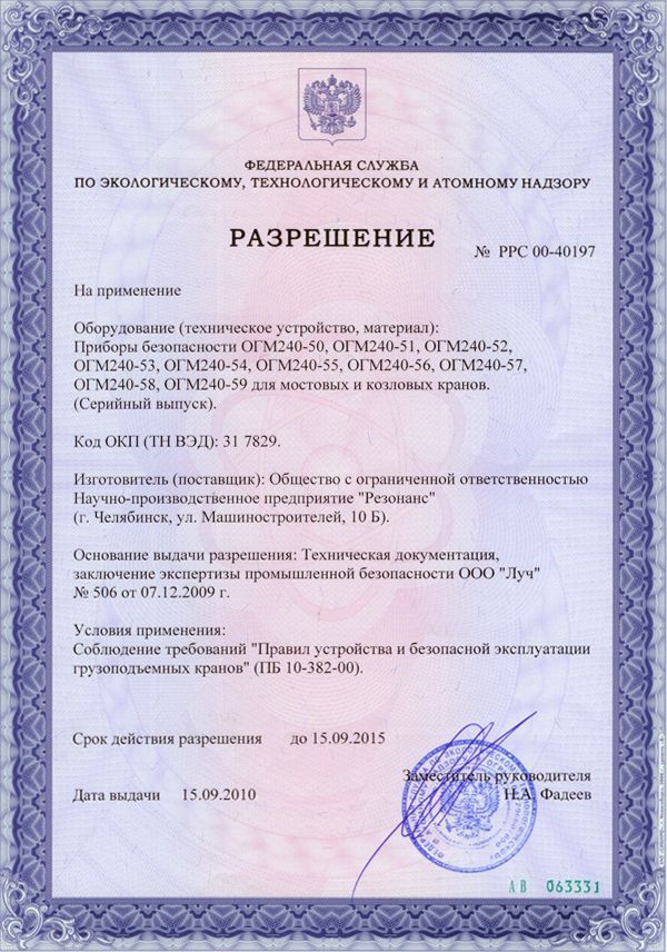 Разрешение №РРС 00-40197