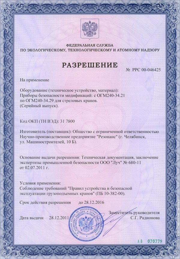 Разрешение №РРС 00-046425